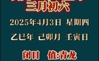 2025年4月开业吉日查询 本月最佳开业日期推荐