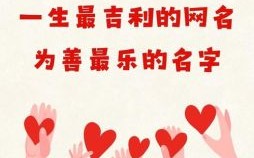 善名字组合名字的意义女孩 善字取名字女孩