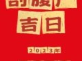 2025年8月30日是否适合剖腹产 是生子吉日吗