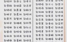 郭姓女孩名字属兔取名 郭姓女孩名字属兔