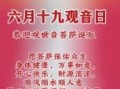 农历六月十九 农历六月十九是好日子吗