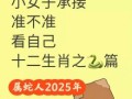 2025年蛇年运势如何 2025年蛇年运势详解