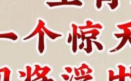 山穷水尽猜一生肖