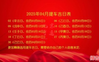 2025年4月求职吉日查询 四月求职好日子有哪些