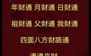 测算今日财运 免费财运测算最准确方式