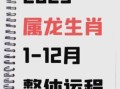属龙2025年理发最佳吉日查询 属龙2025年理发的好日子一览