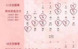 属鸡2025年订婚吉日表 属鸡人2025年订婚黄道吉日