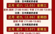 2025年5月开业吉日查询 2025年五月开业黄道吉日一览表