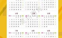 2020年黄历查询 2020年完整日历