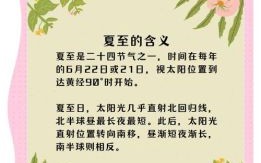 立夏与夏至各指什么含义两者有何区别