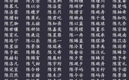 姓陈女孩最好听的名字 姓陈女孩名字好听时尚