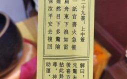 观音灵签第四十三签求财运观音灵签第二十五签解签姻缘