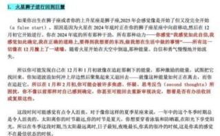      狮子座今日运势2025年7月25日第一星座