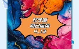 星座屋2025年5月4日双子座本日运势