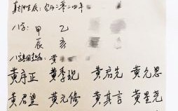 黄姓男孩取名易经第八十一卦解析