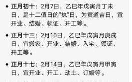 2025年公司挂牌吉日 2025年公司开业吉日与时间