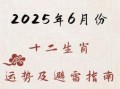 第一星座本日运势2025年6月26日