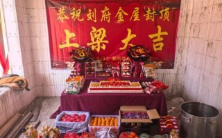 2025年上梁吉日吉时精选 2025年农历上梁吉时推荐