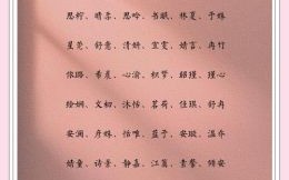 姓南的好听的女生名字 姓南好听稀少的女孩名字