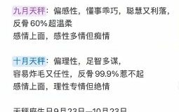 天秤座发怒的瞬间，天秤座恼火的时刻