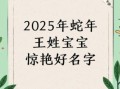 五行缺土的女宝宝字 五行缺土的王姓女孩名