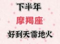 摩羯座2025年7月7日运势今日事业财运爱情运势