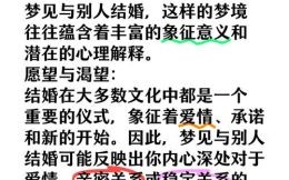 梦见恋爱对象和别人结婚是什么预兆