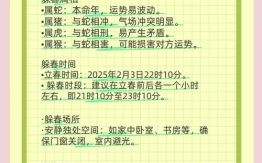 工作期间如何躲春 2025年上班时间如何躲春