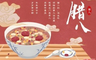 腊月初八是什么节日