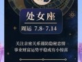 处女座今日运势2025年6月6日
