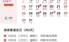 5月27日属于哪个日子 5月27日是否为黄道吉日