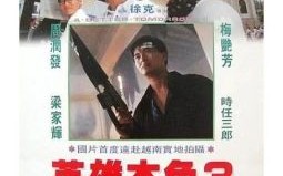 英雄本色是什么生肖 英雄本色打一动物