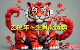 2022年虎年最吉利的四大生肖 2022年虎忌几月出生
