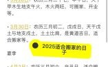 2025年搬家吉日查询 3月入宅黄道吉日