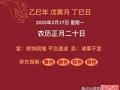 2025年农历最近黄道吉日 2025年黄道吉日一览