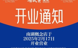2025年熟食店五月开业好日子 熟食店开业广播