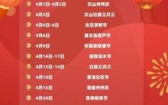 4月19日是什么节日