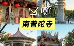 厦门哪里寺庙算命准，厦门哪个算命先生灵