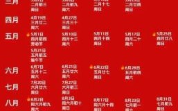 2025年5月结婚上等吉日 2025年5月结婚吉日