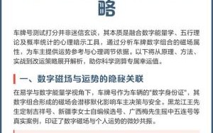 如何计算车牌号吉凶对照表及整数结果解读