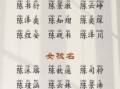 陈氏起名字大全：2025最新陈姓宝宝取名指南与寓意解析