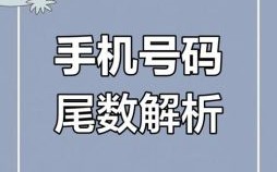 手机号码运势预测