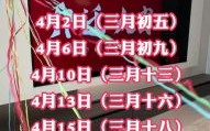 2025年五月四号搬家好日子 2025年5月搬家好日子