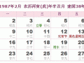 1987年农历公历对照表