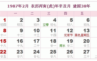 1987年农历公历对照表