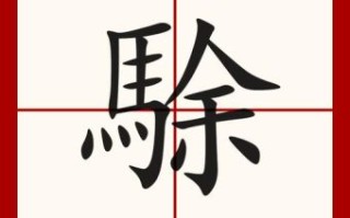 冎是什么生肖？載代表什么生肖