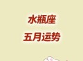 水瓶座2025年7月12日运程查询 2025年7月12日水瓶座每日运势播报
