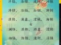 五行属金的字女孩名字大全(2) 女孩名字中五行属金的字