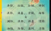 五行属金的字女孩名字大全(2) 女孩名字中五行属金的字