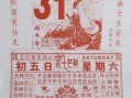 2025年公历5月吉日